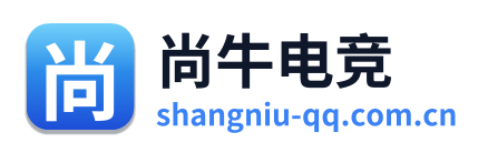 尚牛电竞